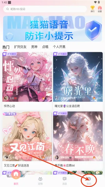 猫猫语音(语音交友平台) 猫猫语音(语音交友平台)