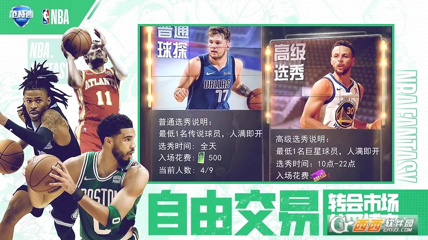 NBA������(����ģ�⾭Ӫ��Ϸ)v2.0.1 �ֻ����ͼ
