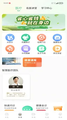 �ð���(��ҽ����App)v1.0.3 ��׿���ͼ