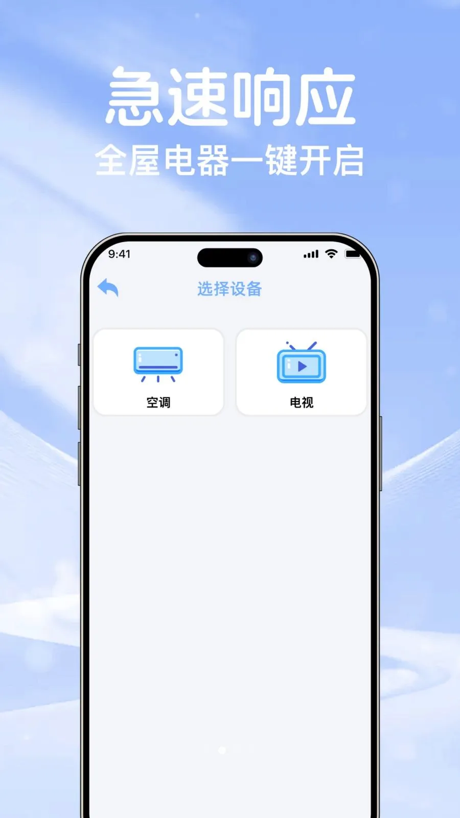 �յ�ң��ͨ��������(�յ�����ٿط���)v1.0.0 �ֻ����ͼ