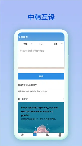 中韩互译安卓版手机版 中韩互译安卓版手机版