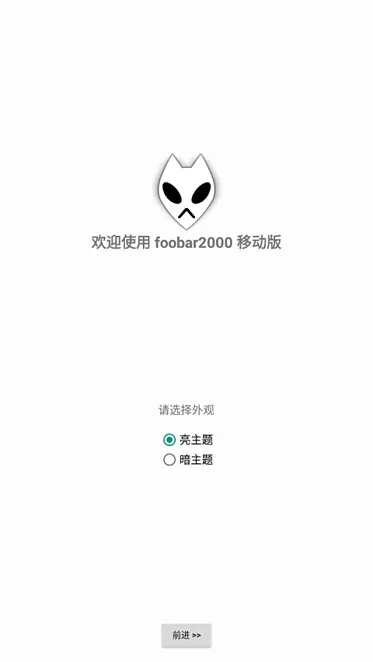 foobar2000(���ֲ�����)v2.25 ��׿���ͼ