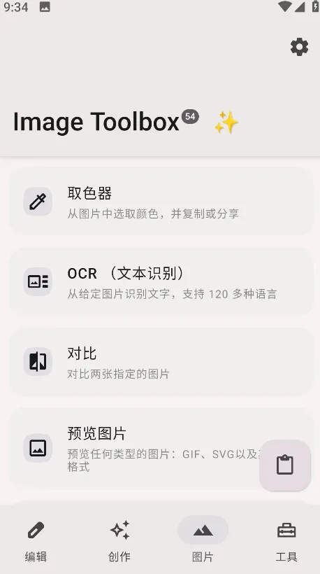 Image Toolbox(ͼƬ��������)v3.6.1 �ֻ����ͼ