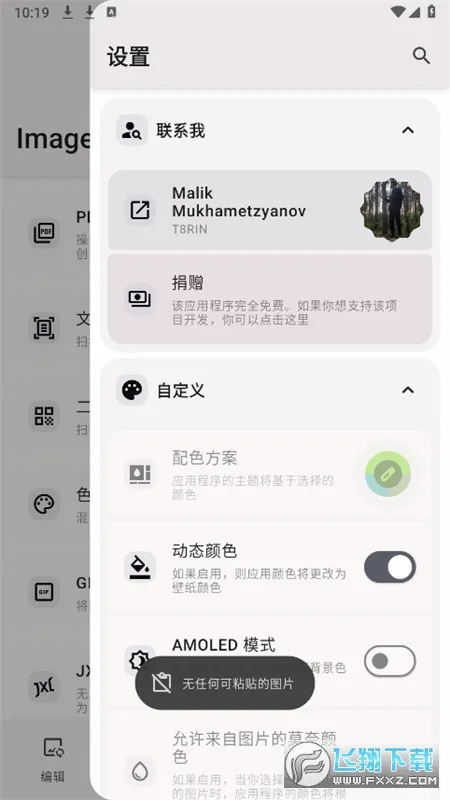 Image Toolbox(ͼƬ��������)v3.6.1 �ֻ����ͼ