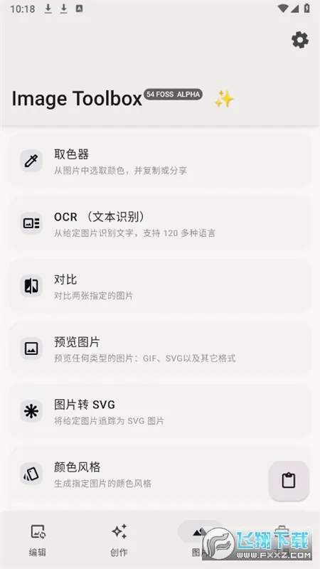 Image Toolbox(ͼƬ��������)v3.6.1 �ֻ����ͼ