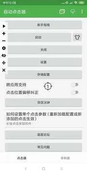 ��׿�Զ������(��׿�Զ�������)v3.1.2 �ֻ����ͼ