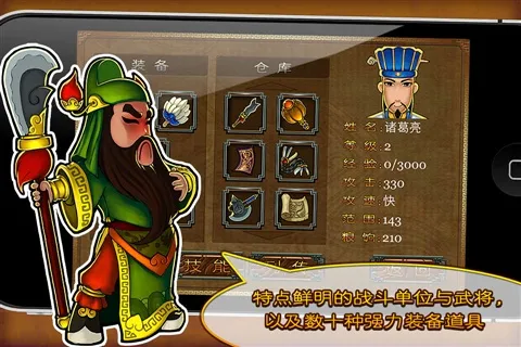 三国塔防蜀传最新手机版 三国塔防蜀传最新手机版