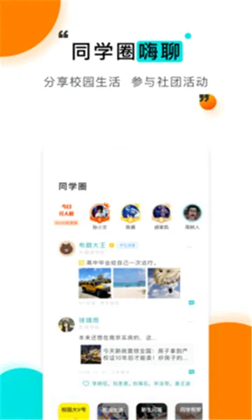 ����У԰2026���°汾v9.9.6 ��Ѱ��ͼ