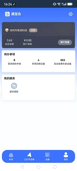 站斧浏览器(多店铺管理软件) 站斧浏览器(多店铺管理软件)