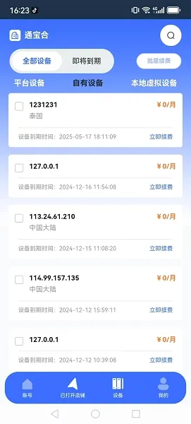 站斧浏览器(多店铺管理软件) 站斧浏览器(多店铺管理软件)