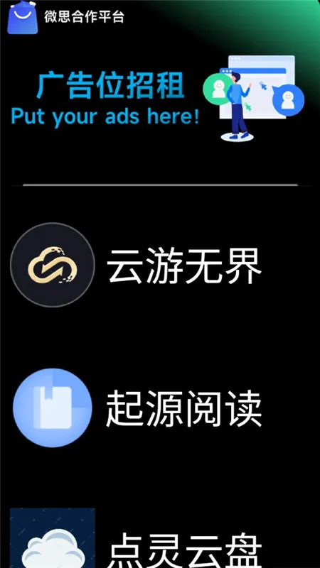 ΢˼Ӧ���̵�(�����ֱ�Ӧ��ƽ̨)v2.1 ��׿���ͼ