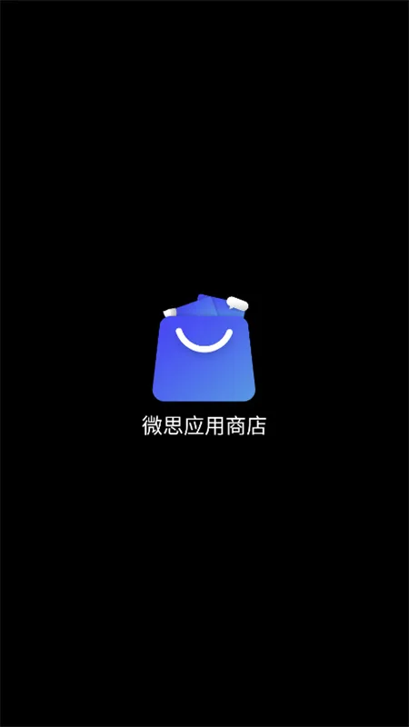 ΢˼Ӧ���̵�(�����ֱ�Ӧ��ƽ̨)v2.1 ��׿���ͼ