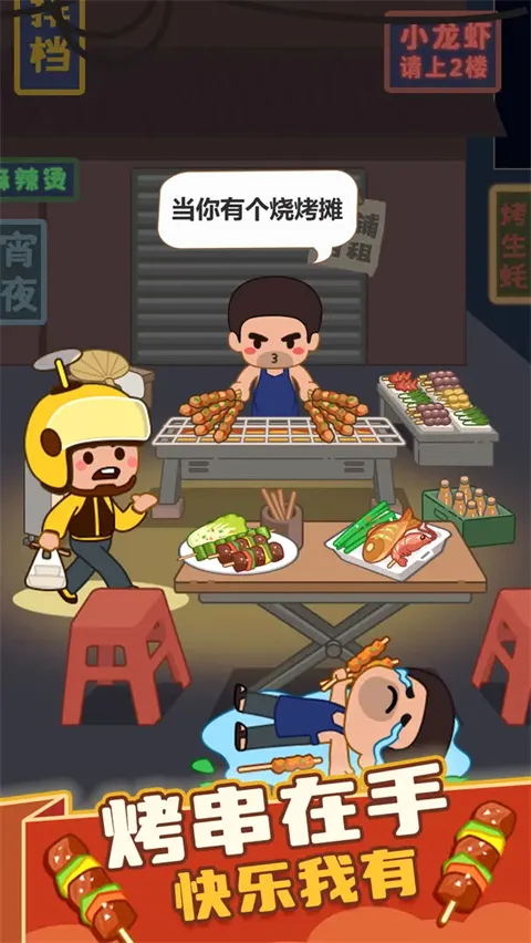 ����տ�̯(�տ�������Ϸ)v1.04 �ٷ������ͼ