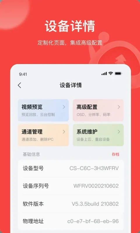�׵���(�豸���Թ���)v4.11.0 �ٷ������ͼ