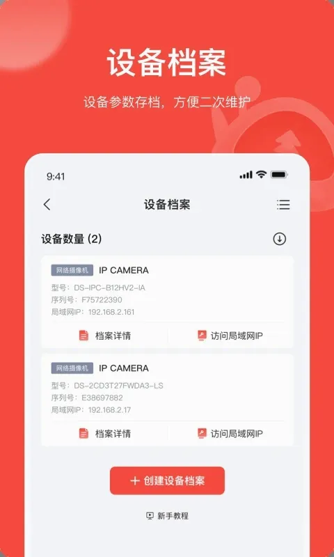 �׵���(�豸���Թ���)v4.11.0 �ٷ������ͼ