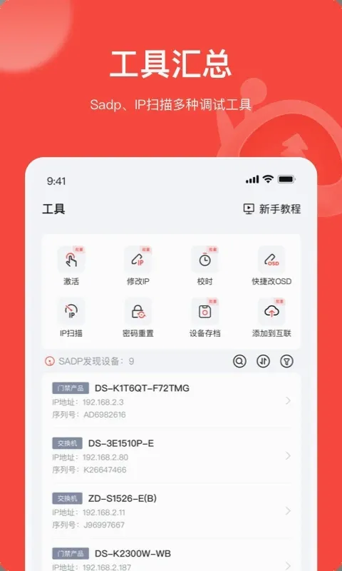 �׵���(�豸���Թ���)v4.11.0 �ٷ������ͼ