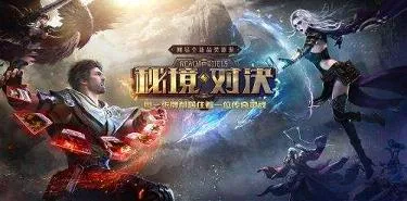 秘境对决2026官方最新版本 秘境对决2026官方最新版本