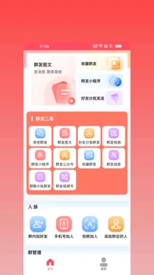 ΢оȺ��(˽���������)v2.2.0 ��Ѱ��ͼ
