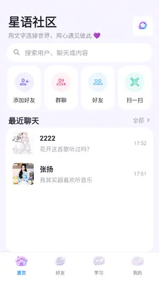 ��������(����Ⱥ�彻��ƽ̨)v3.8.3 �ֻ����ͼ