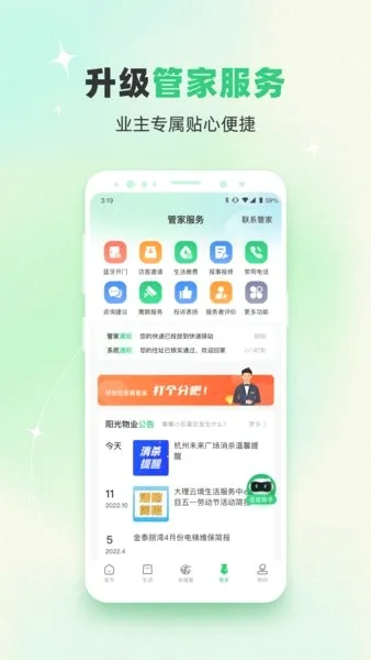 �̳�����(԰���������ƽ̨)v5.5.34 ��׿���ͼ