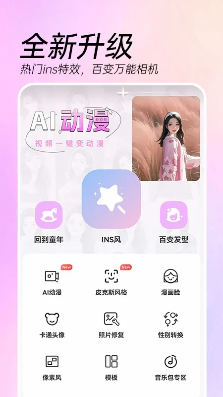 AI��Ч��������ֻ���v4.0.6 ��׿���ͼ