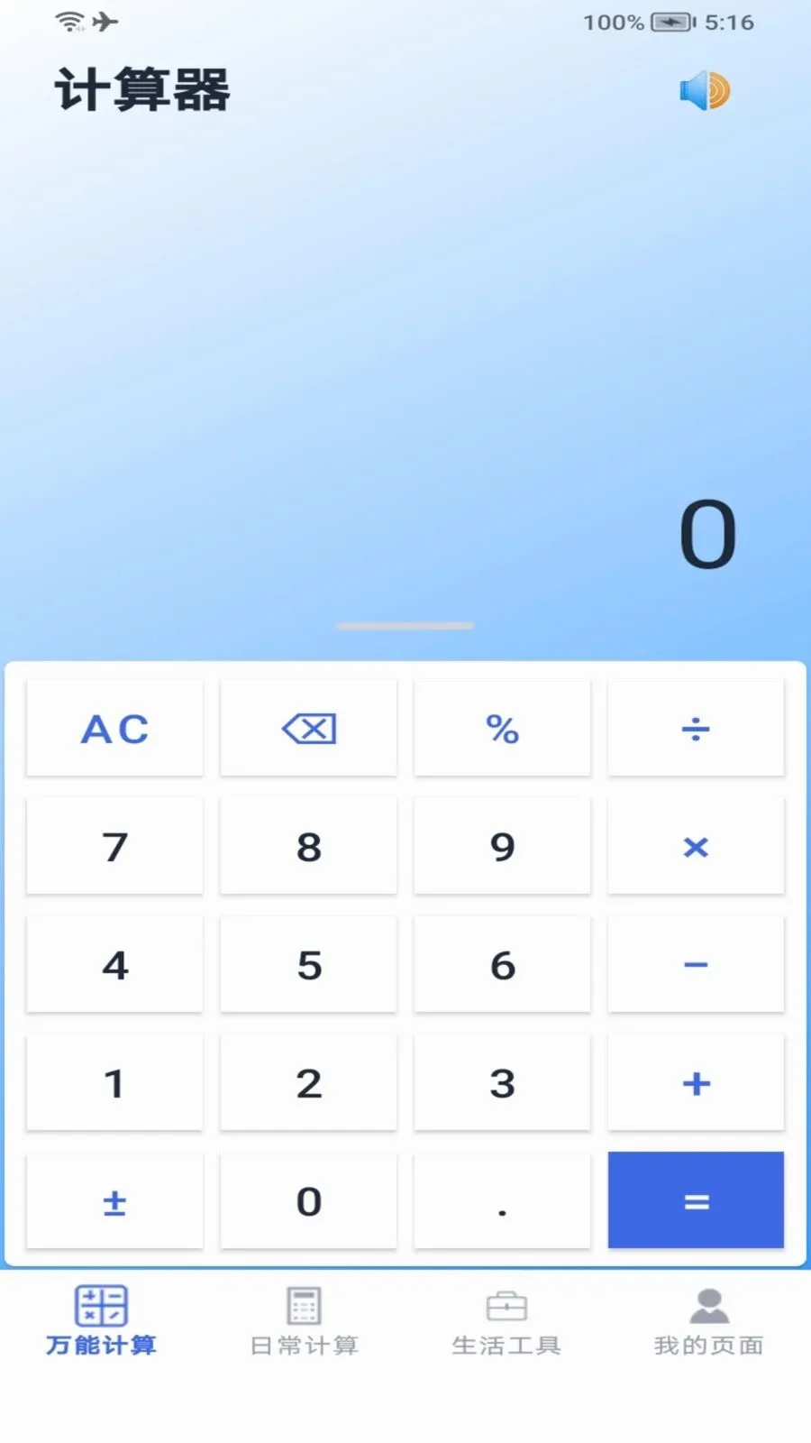 ��ʵ�ü�����2026���°汾v1.2 �ֻ����ͼ