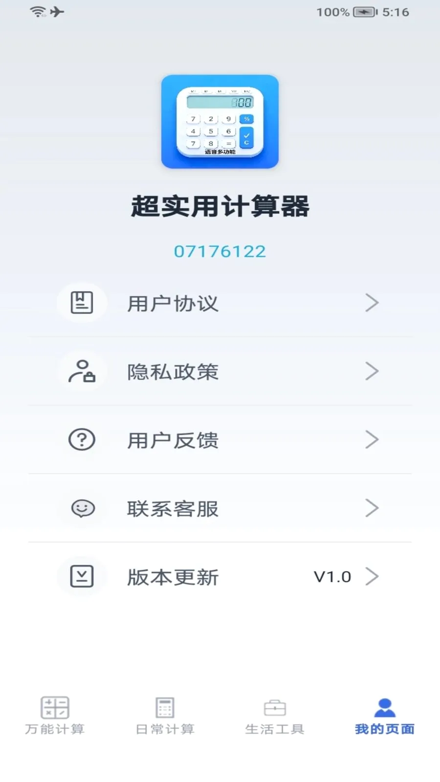 ��ʵ�ü�����2026���°汾v1.2 �ֻ����ͼ