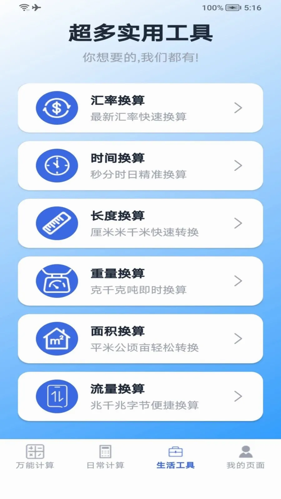 ��ʵ�ü�����2026���°汾v1.2 �ֻ����ͼ