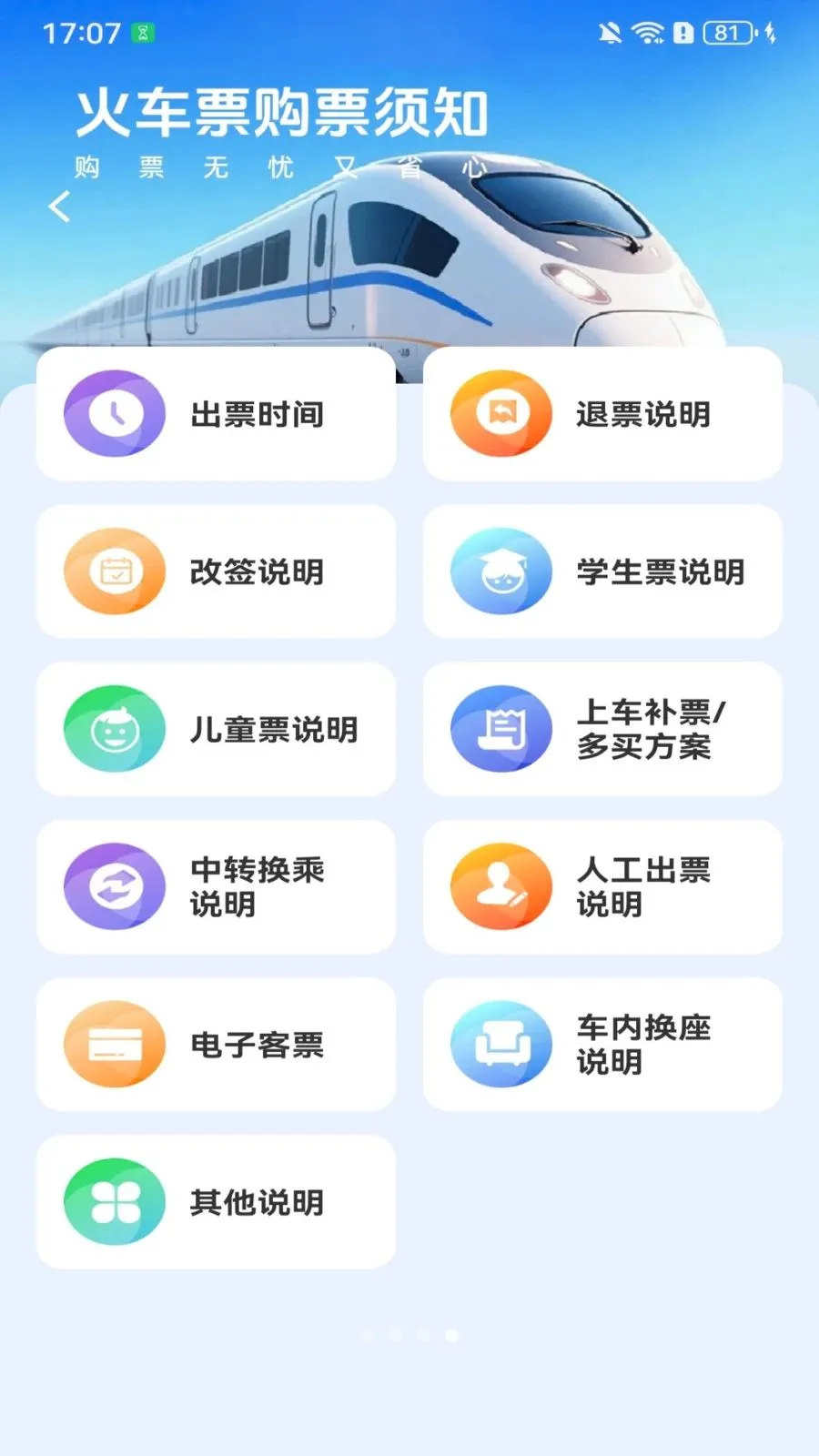 ��Ʊ������Ʊ(�������й滮)v1.0.1.B ��Ѱ��ͼ