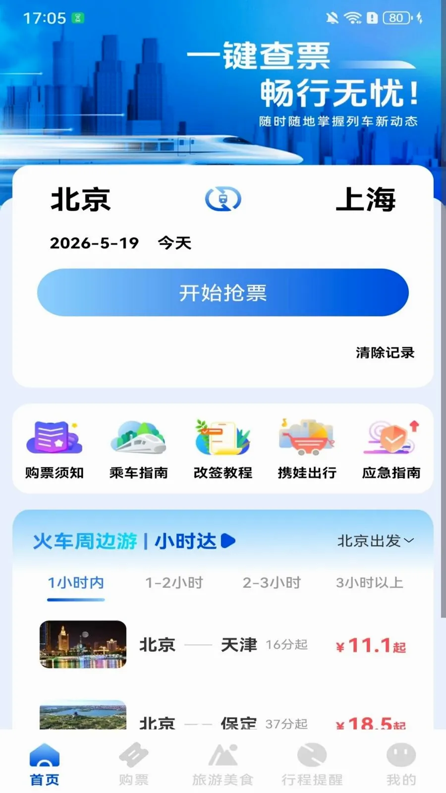 ��Ʊ������Ʊ(�������й滮)v1.0.1.B ��Ѱ��ͼ