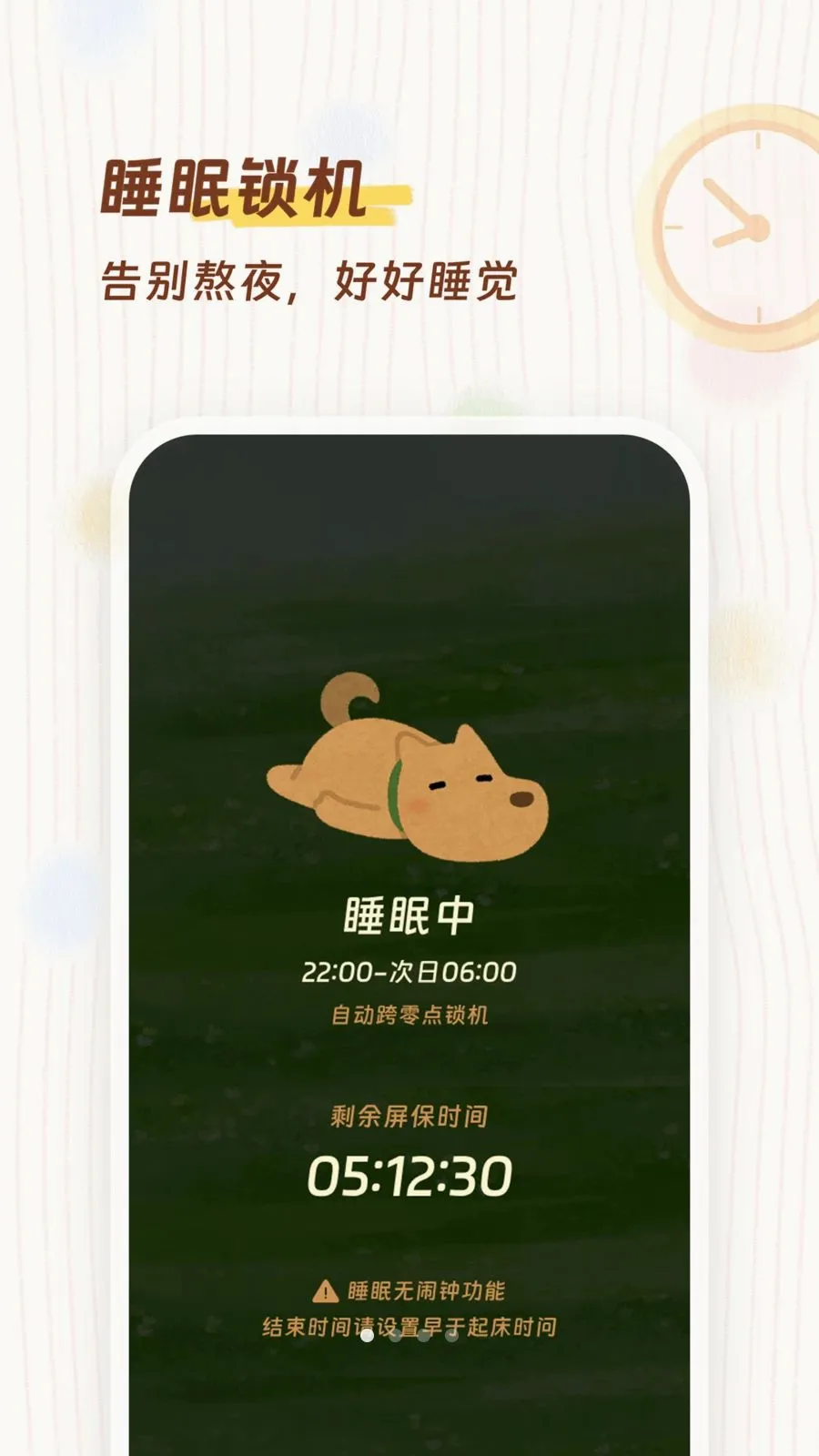 ����ʱ��(�ֻ��ල����)v2.0.0 �ٷ������ͼ