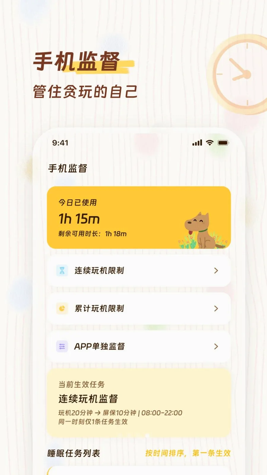 ����ʱ��(�ֻ��ල����)v2.0.0 �ٷ������ͼ