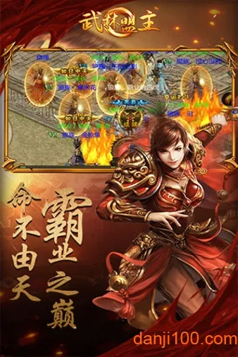 武林盟主2026最新版本 武林盟主2026最新版本