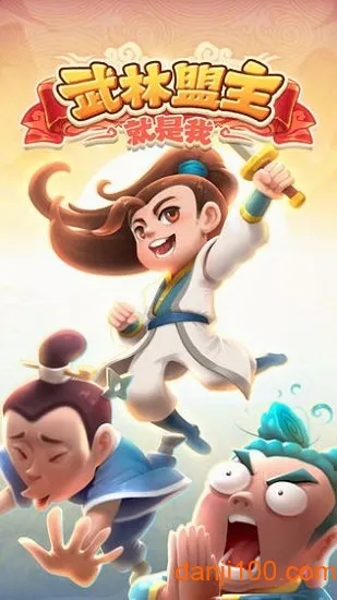 武林盟主2026最新版本 武林盟主2026最新版本