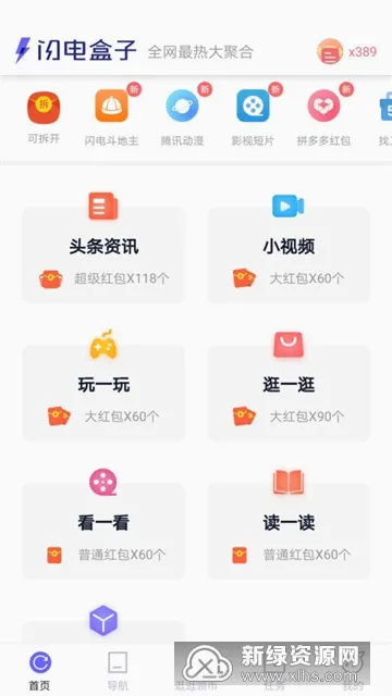 闪电盒子(应用聚合平台) 闪电盒子(应用聚合平台)