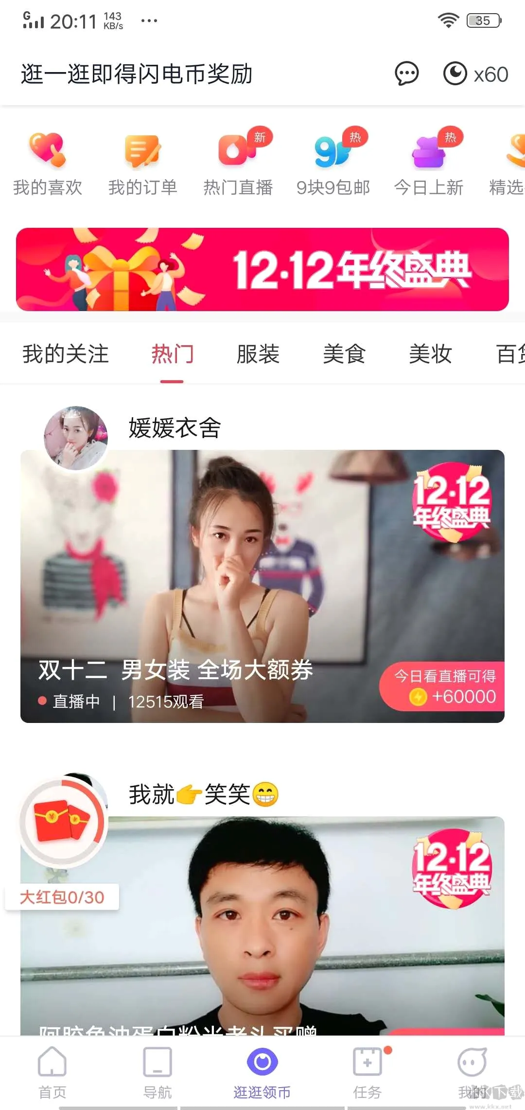 闪电盒子(应用聚合平台) 闪电盒子(应用聚合平台)