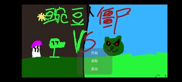 �㶹�뽩ʬ����(�㶹��ʬ������Ϸ)