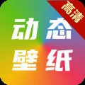 ���嶯̬��ֽ��ȫ(��ֽ�����������)v6.5.0 ��׿��