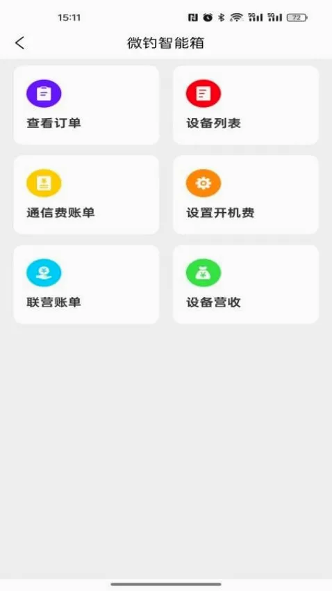 ΢���̻���2026���°汾v1.4.6 �ٷ������ͼ
