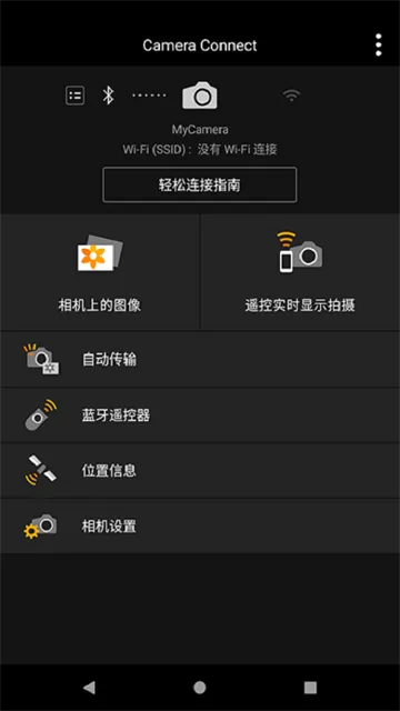cameraconnect(���������������)v3.4.30.17-cn ��Ѱ��ͼ