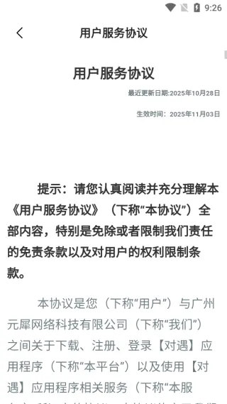 对遇(交友视频平台) 对遇(交友视频平台)