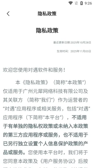 对遇(交友视频平台) 对遇(交友视频平台)