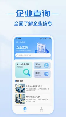 ��ҵ��Ϣʵʱ�鰲׿���ֻ���v1.0.3 ��׿���ͼ