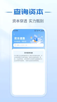 ��ҵ��Ϣʵʱ�鰲׿���ֻ���v1.0.3 ��׿���ͼ