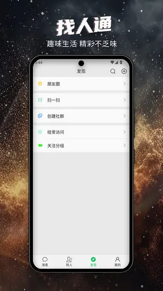 ����ͨ(�߶������罻ƽ̨)v7.0.20 ��Ѱ��ͼ