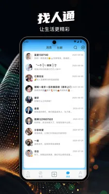 ����ͨ(�߶������罻ƽ̨)v7.0.20 ��Ѱ��ͼ