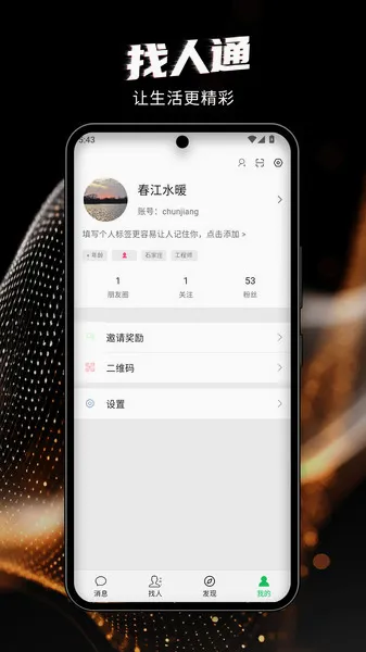 ����ͨ(�߶������罻ƽ̨)v7.0.20 ��Ѱ��ͼ