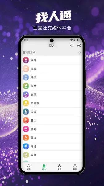 ����ͨ(�߶������罻ƽ̨)v7.0.20 ��Ѱ��ͼ