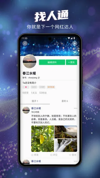 ����ͨ(�߶������罻ƽ̨)v7.0.20 ��Ѱ��ͼ
