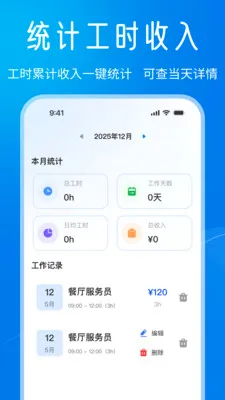 Сʱ���ǹ�ʱ���������ֻ���v1.0.0 �ٷ������ͼ